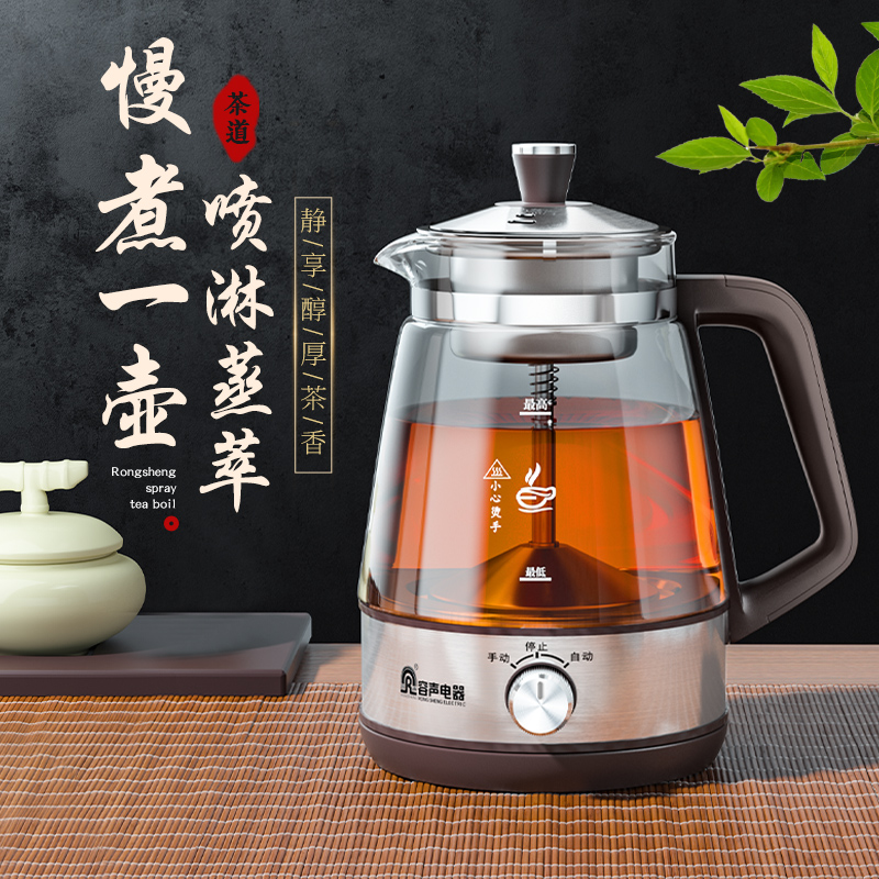 容声煮茶器全自动蒸汽煮茶壶家用多功能陈皮白茶黑茶电茶壶养生壶
