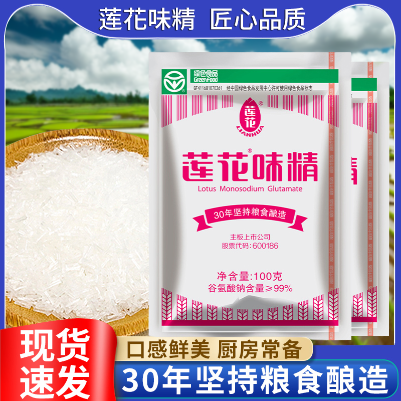 莲花味精100g食堂爆款凉菜热销菌菇小袋正品颗粒一袋2斤家用无盐