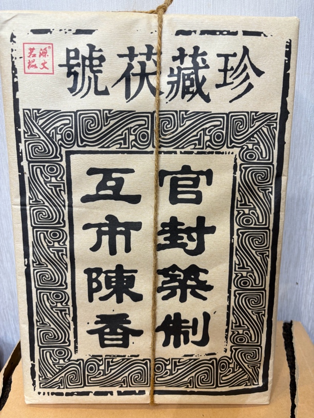 A6泾阳金花茯茶珍藏版超大手筑砖茯茶陕西泾阳茯茶撬散