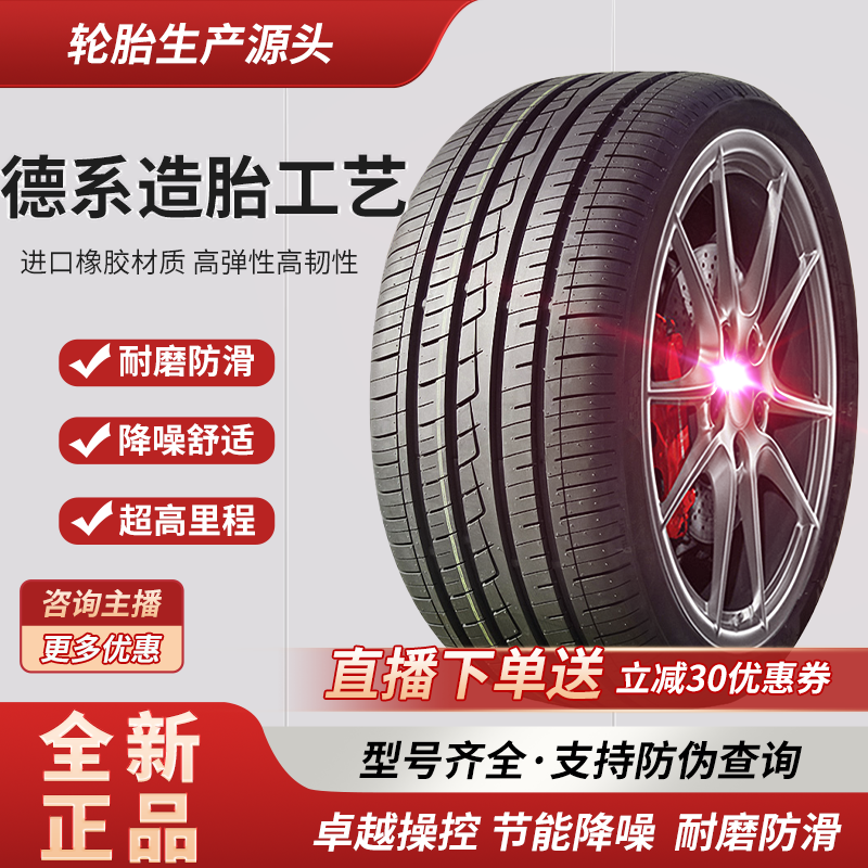 15寸迈瑞途汽车轮胎全新加厚耐磨防滑静音节能轮胎