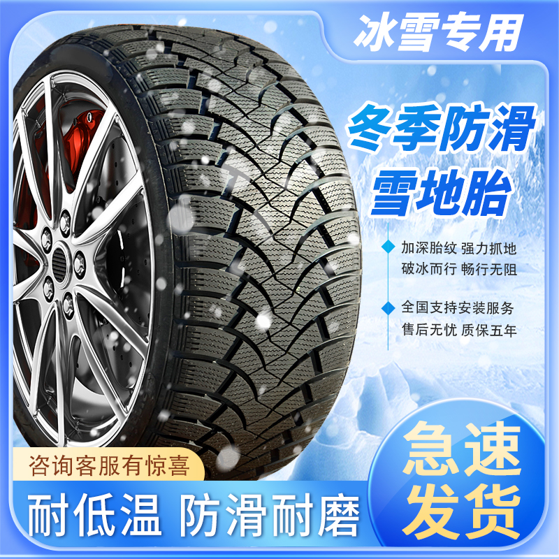 R19雪地胎255/275/285/225/235/50/55/70/65加强防滑汽车雪地胎