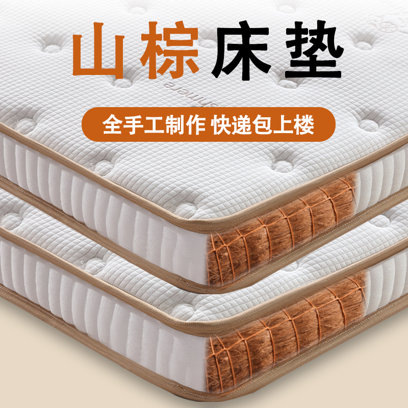 山棕床垫特硬健康护脊腰天然手工椰棕榈家用老人折叠定制任意尺寸