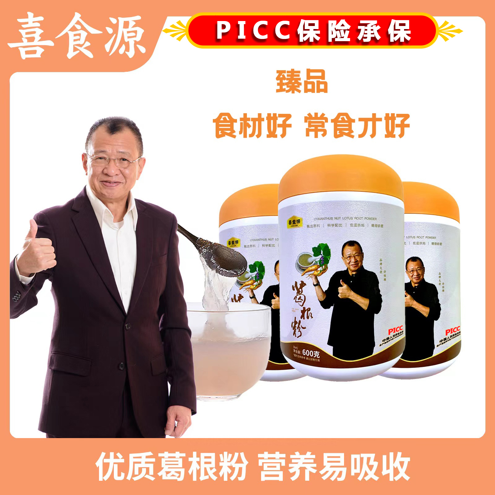 喜食源冲泡即食-葛根粉-营养搭配600g/罐