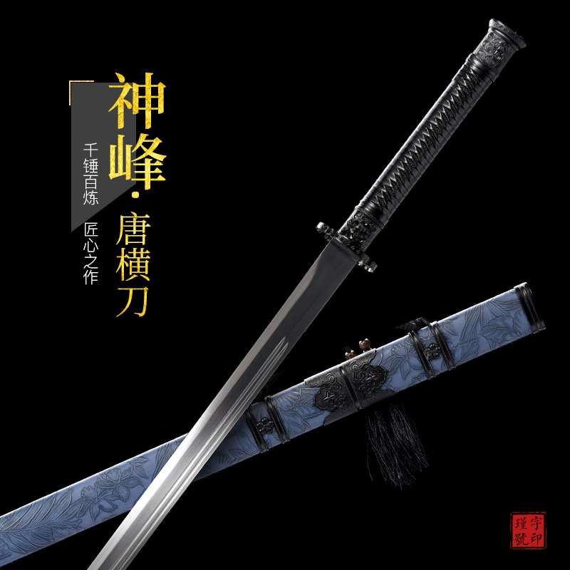 【神峰唐横刀】龙泉宏丰刀剑 高锰钢 未开刃