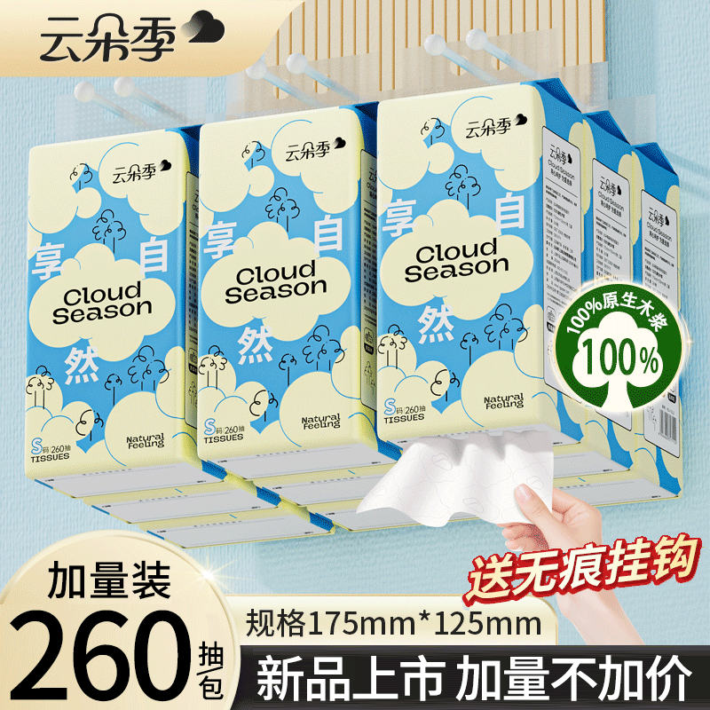 云朵季中包悬挂式抽纸10提1提加厚底部抽加量装家用面巾纸卫生纸