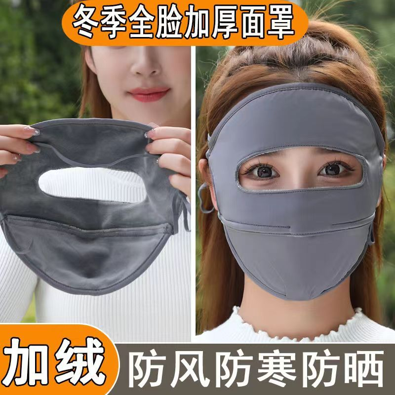 面罩全脸防护秋冬保暖防寒骑行面罩防风高颜值护眼角加厚加绒口罩