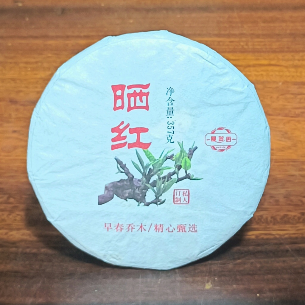 Q-晒红 早春乔木 普洱茶（生茶）357g/饼