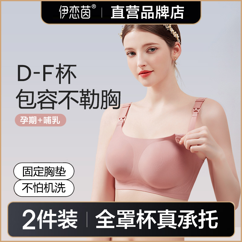 大胸哺乳内衣聚拢防下垂夏季薄款怀孕期孕妇全罩杯产后喂奶文胸罩