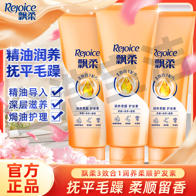 飘柔护发素精油焗油润发乳香味持久改善干枯毛躁顺滑柔顺发膜大瓶