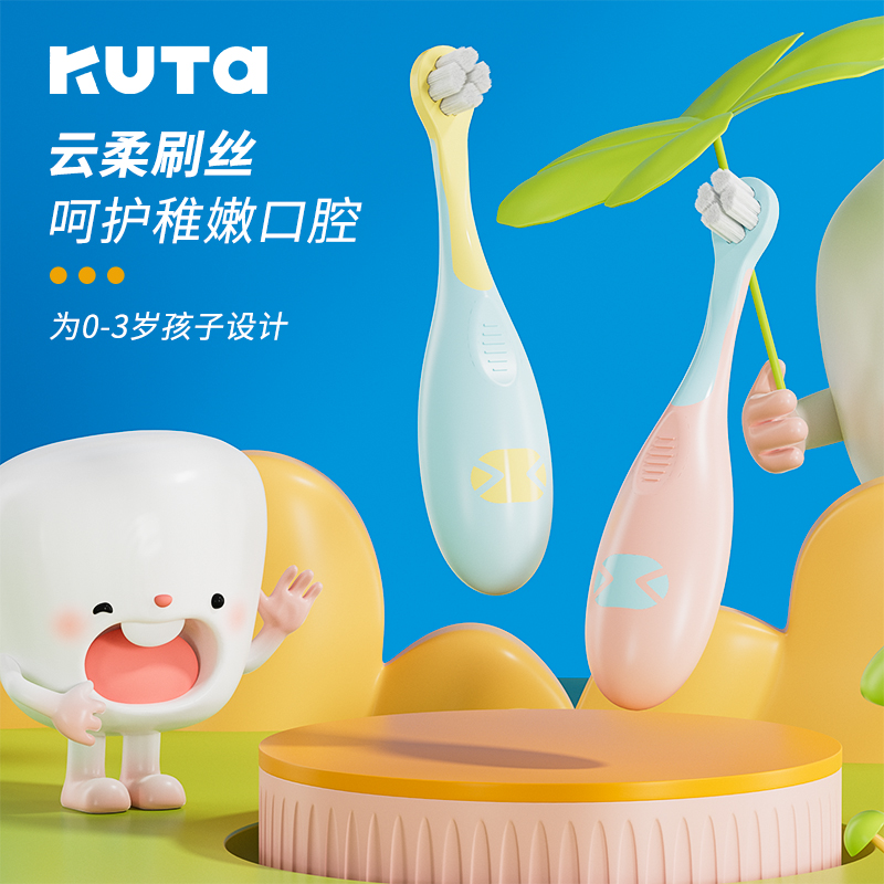 KUTA四叶草儿童牙刷0~3岁超细护龈软【天猫拼多多京东抖音控价】