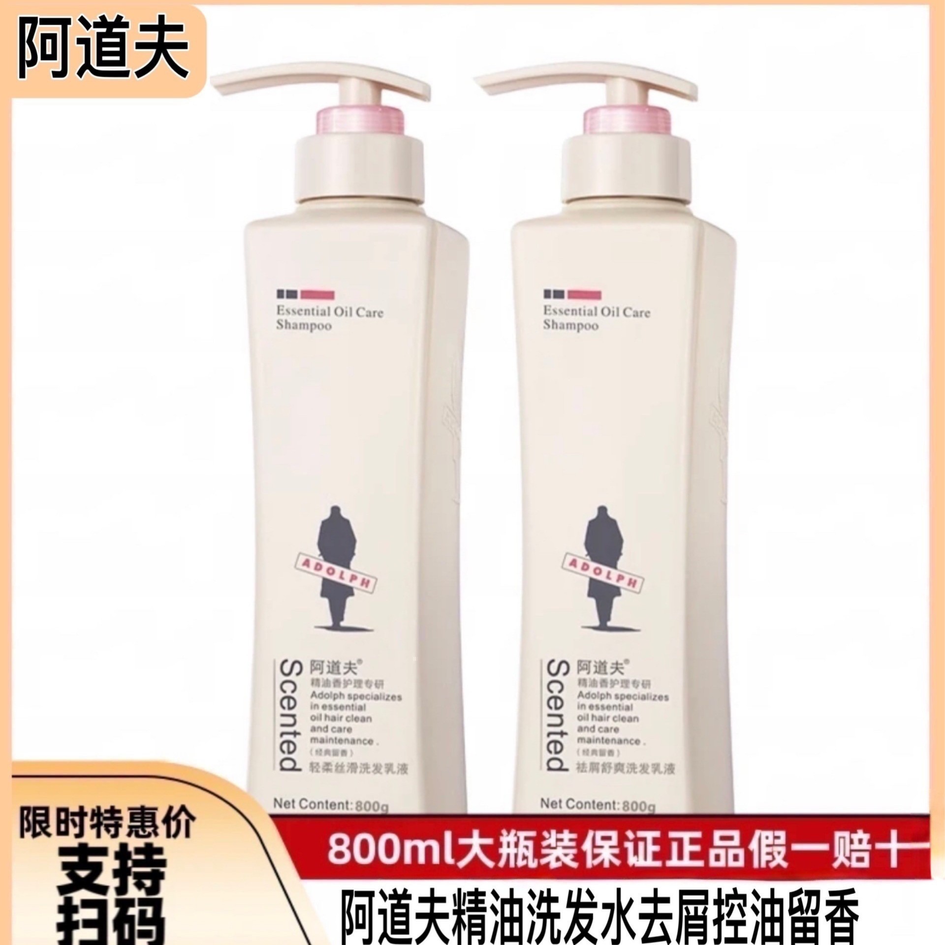 阿道夫800ml控油蓬松持久留香清爽洗发水沐浴露正品大瓶容量香氛