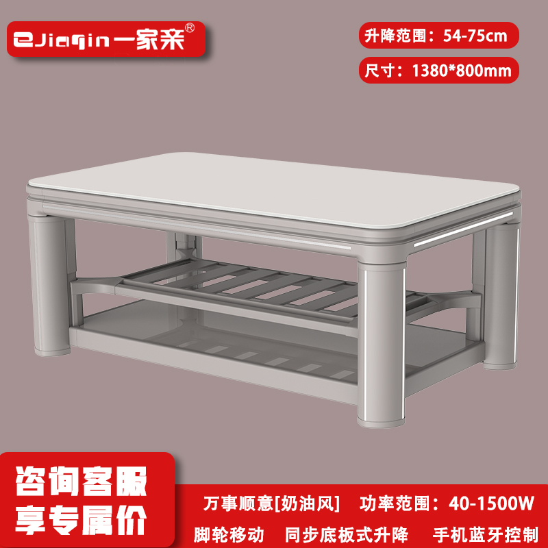 一家亲万事顺意纯色智能取暖茶几底板 升降电暖桌多功能烤火桌