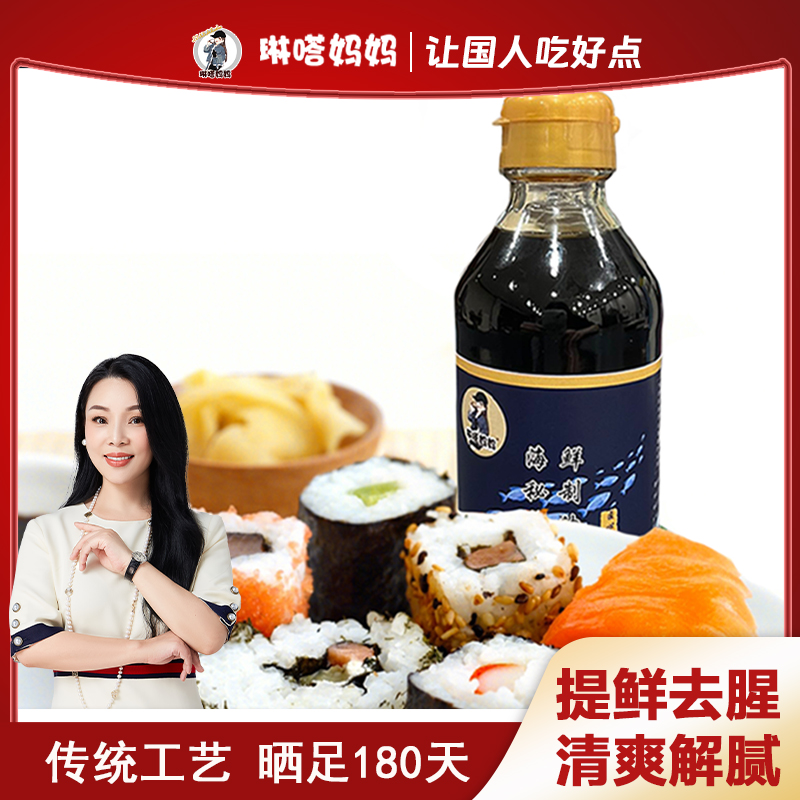 「琳嗒妈妈·海鲜刺生酱油200ML一瓶 到手一箱6瓶」