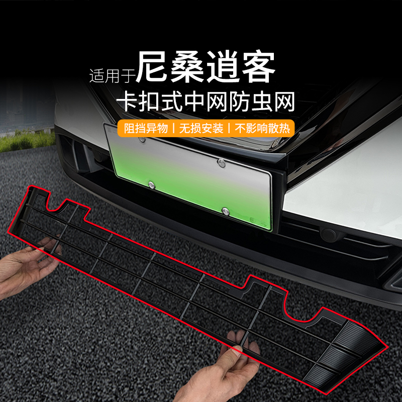 适用于日产逍客专用防虫网中网冷凝器水箱保护罩防护网防柳絮杂物