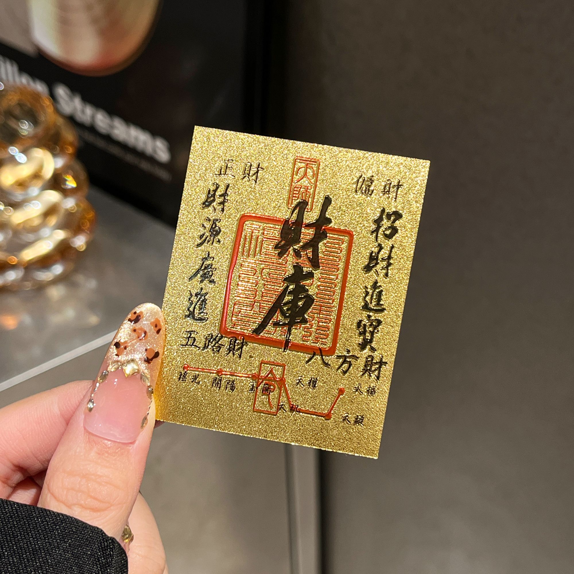 新款财库手机贴五路财来财生意兴隆金色仿金箔招财生活顺心顺意强