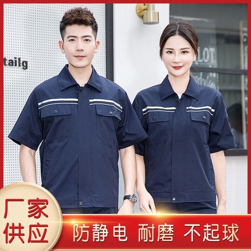 夏季短袖防静电工作服石油化工加油站薄款耐磨劳保套装支持定制男
