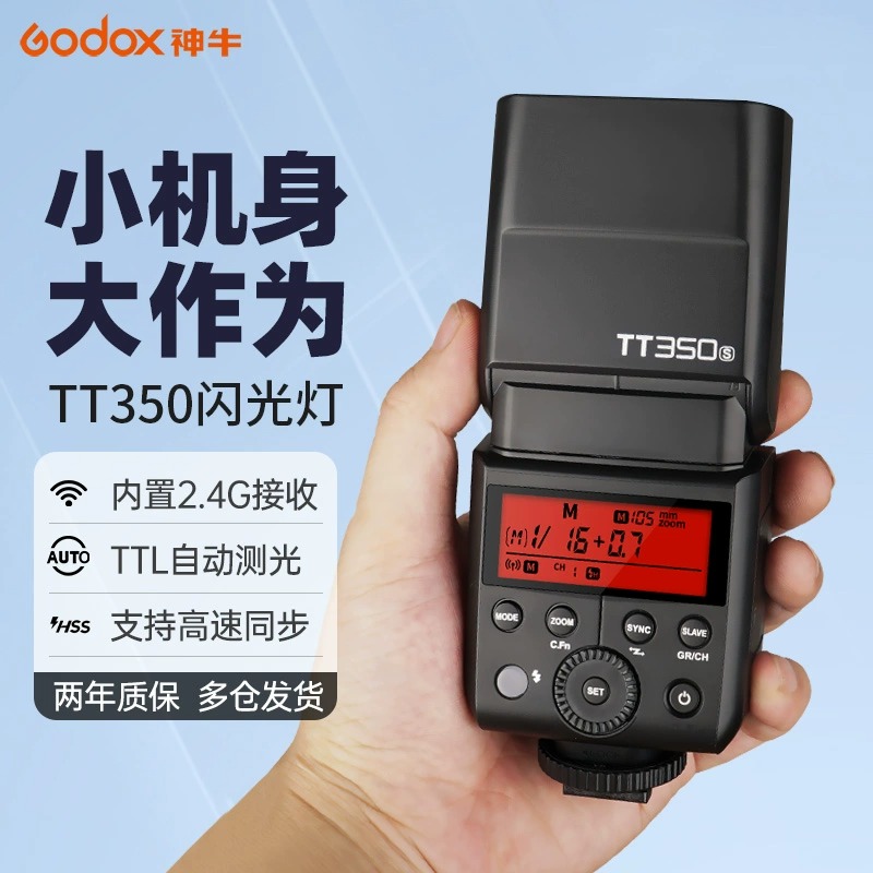 GODOX/神牛闪光灯TT350机顶灯TTL自动测光高速同步索尼佳能富士
