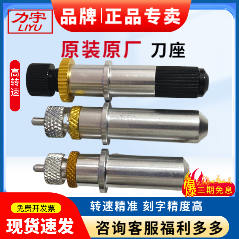 原装力宇刻字机刀座SC MC MF摄像头巡边机刀座刻绘机刀头刻字机