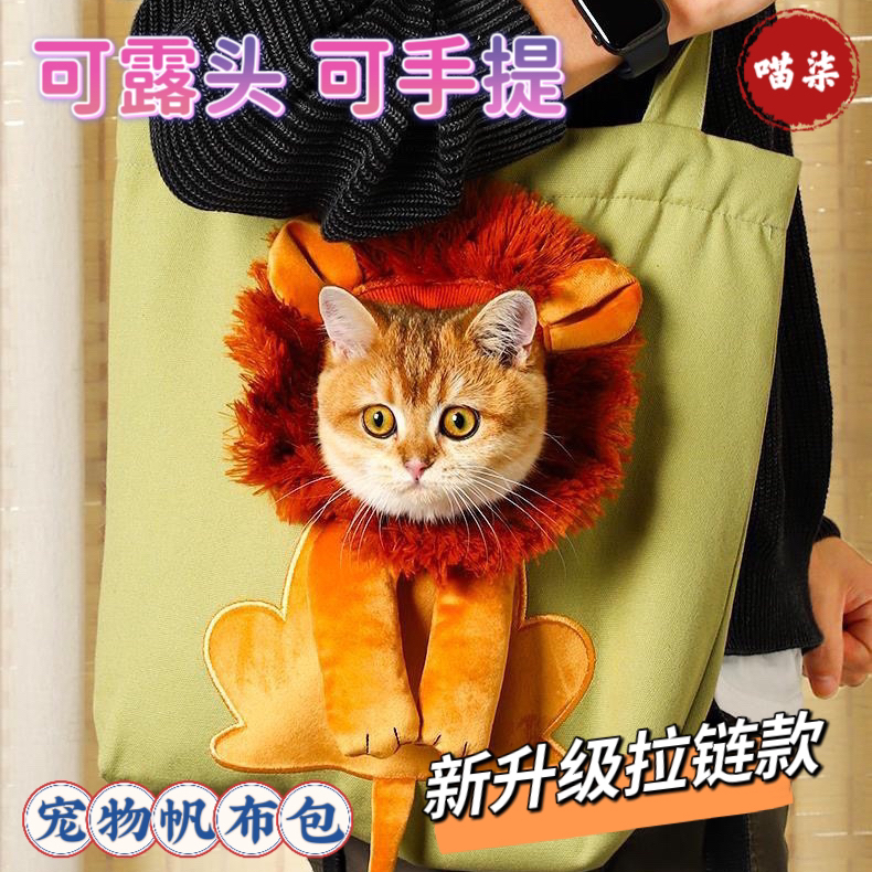 喵柒宠物外出帆布包小狮子便捷猫包狗狗露头背包手提单肩斜挎包