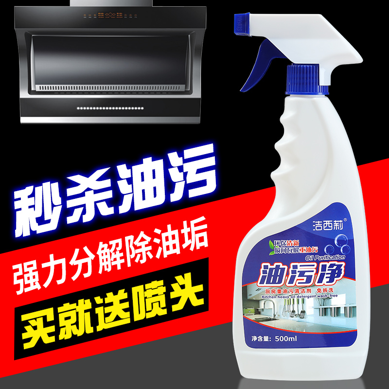 洁西莉厨房清洁剂去油去污泡沫型无异味清新多功能家用除垢克星