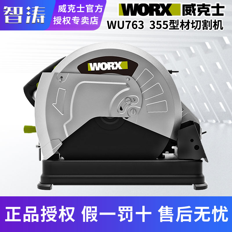 威克士WU763型材切割机大功率工业级多功能木材金属钢材机电锯
