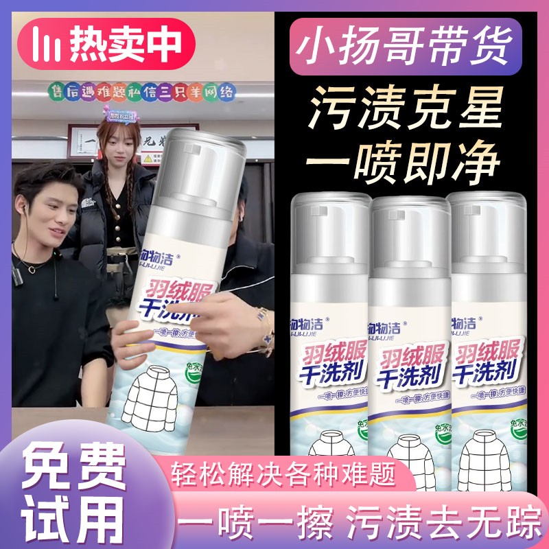 【小杨精选】羽绒服清洁剂干洗剂喷雾去油污去渍免水洗浓缩型免泡沫