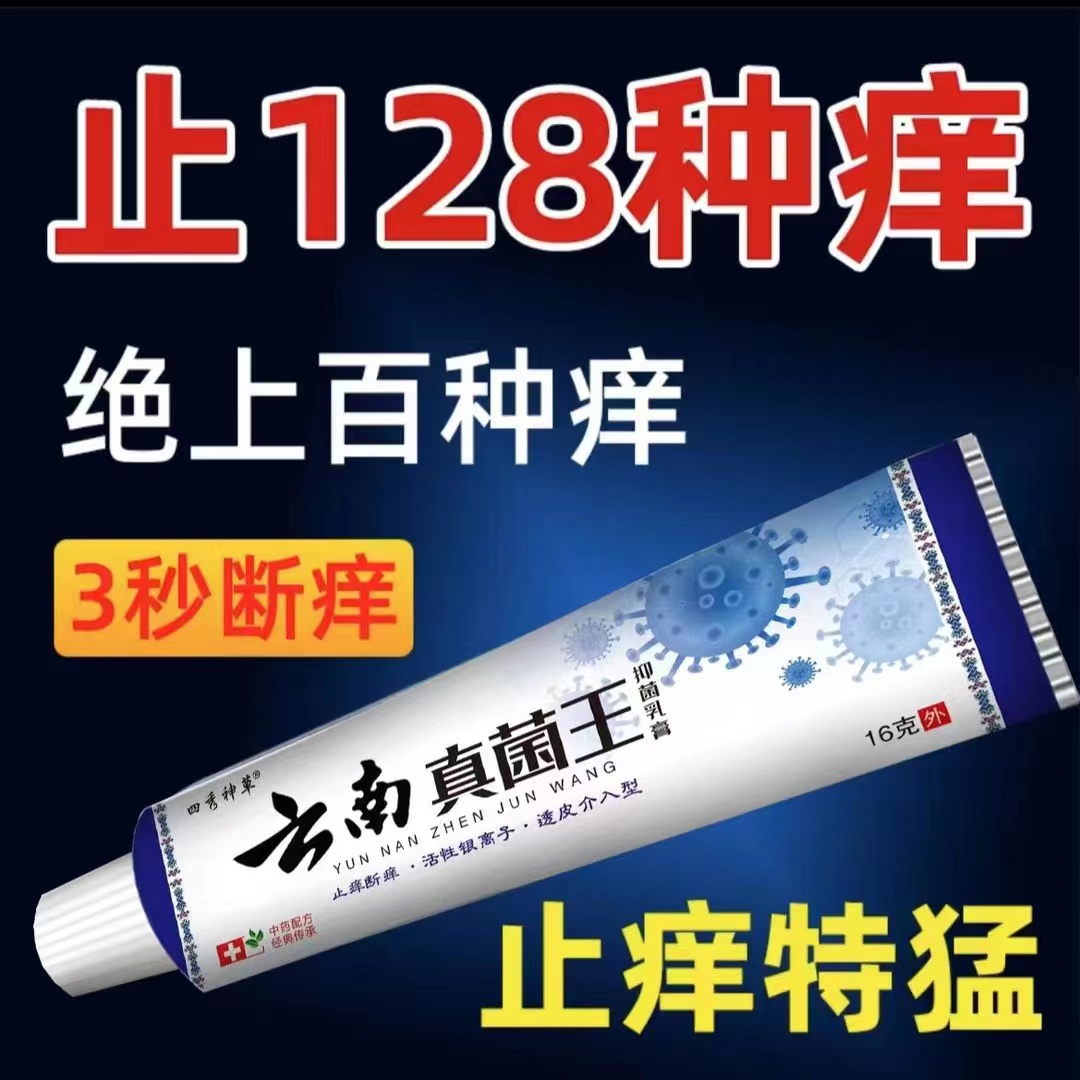 止痒王百草真菌膏草本配方抑菌皮肤全身痒各种痒草本抑菌乳膏适用