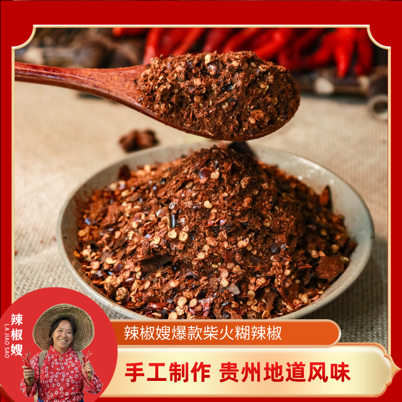 辣椒嫂灰刨辣椒遵义特色贵州特产正宗火锅蘸水辣椒面糊辣壳糊辣椒
