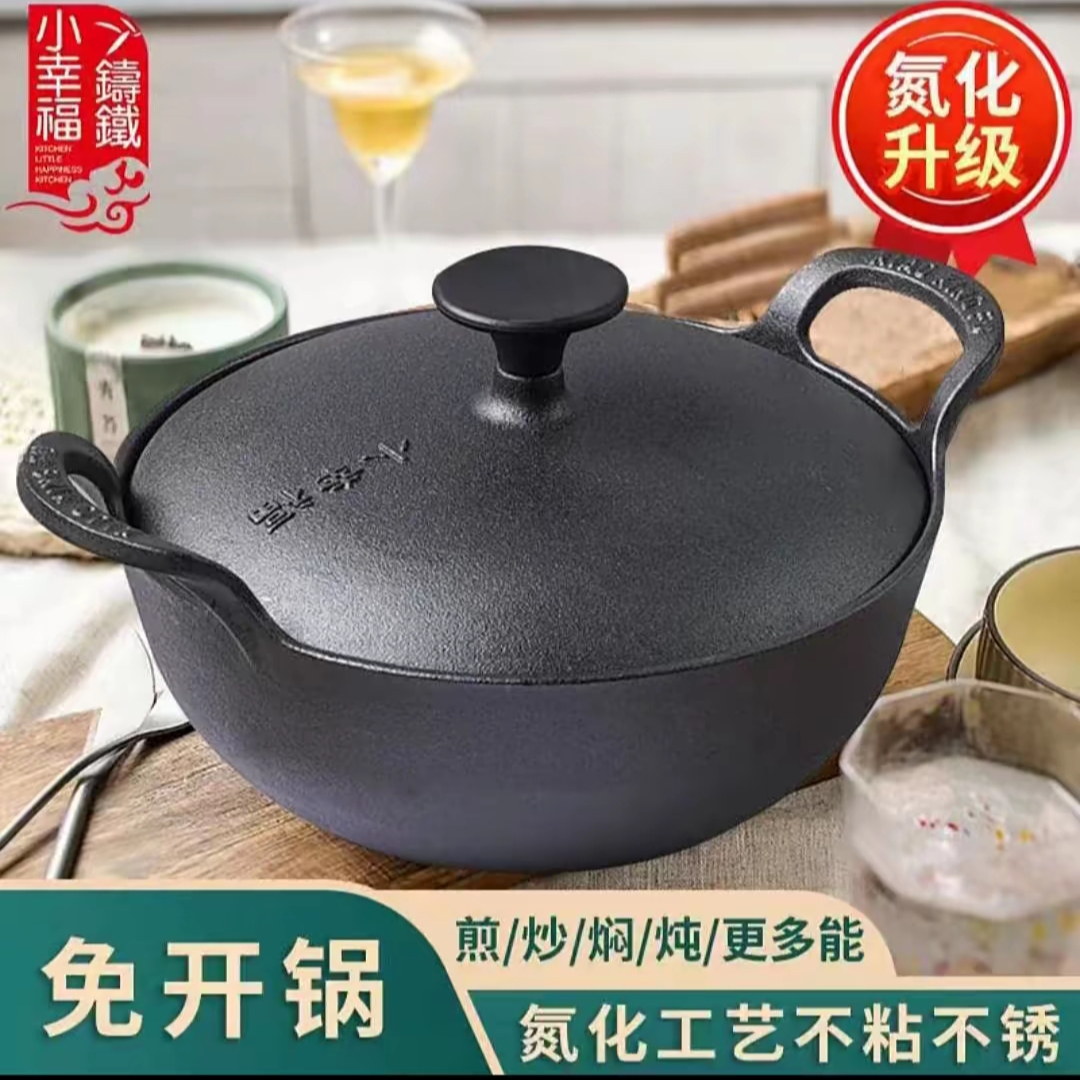 小幸福36CM口径【适合7-9人】高14CM铸铁元宝锅无涂层家用多功能