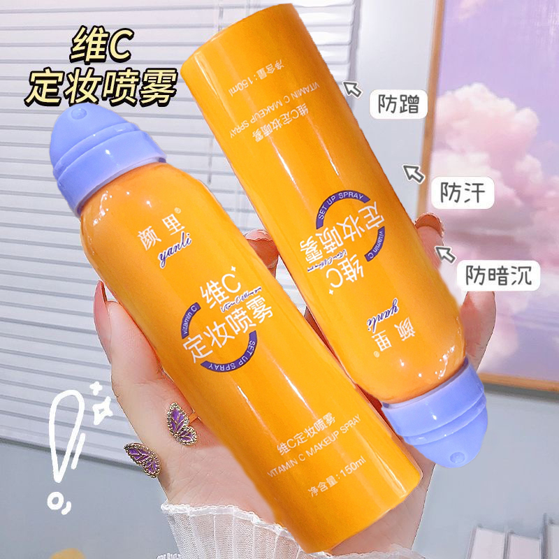 维c定妆喷雾补水控油持久定妆男女通用防水防汗不脱妆面部喷雾