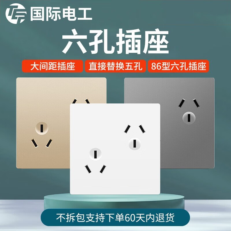 TEP国际电工暗装开关插座错位六孔插座十孔86型厨房卫生间洗衣机