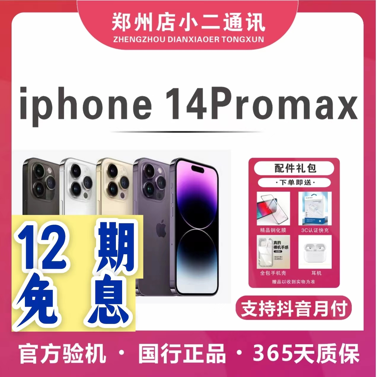 95新 Apple/苹果 【12期免息】苹果14promax国行5G双卡6.7寸零售机