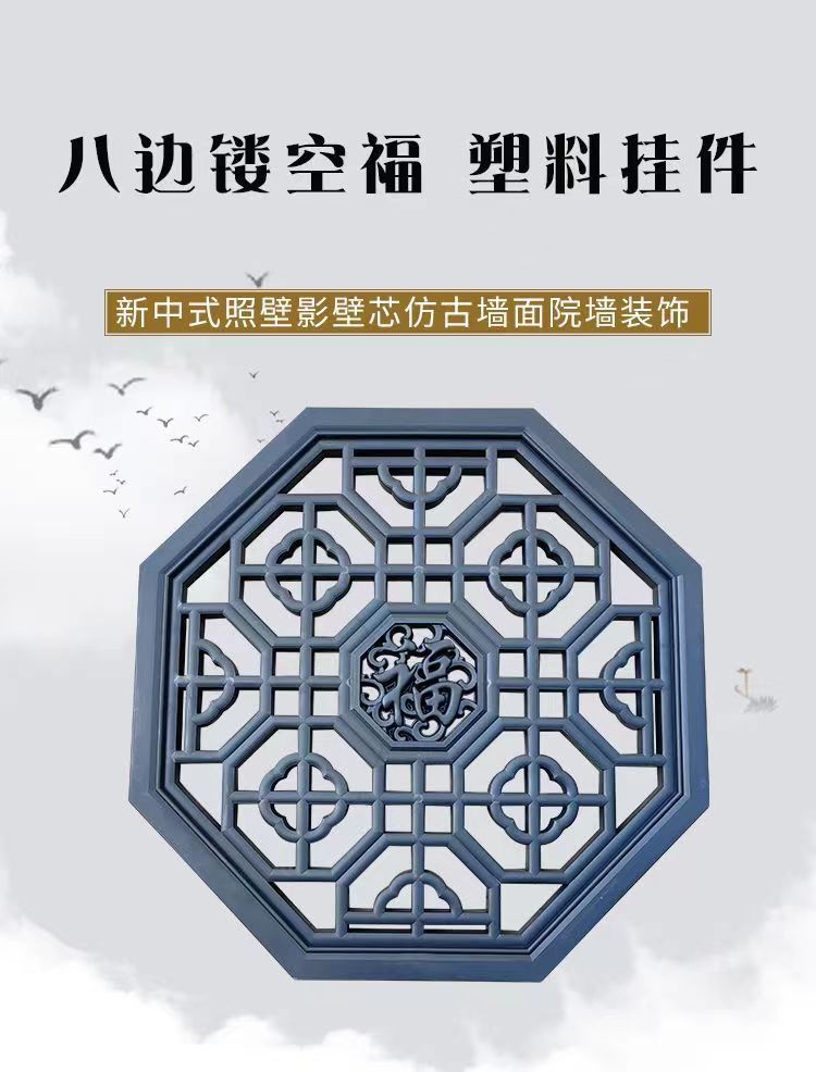 70八角透窗树脂中式一体仿古墙面装饰塑料八边形窗花围墙福字挂件