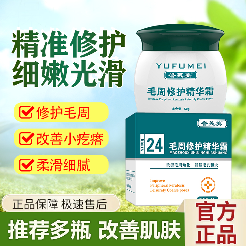 誉芙美毛周修护精华霜保湿滋润改善皮肤清爽不油腻正品保障