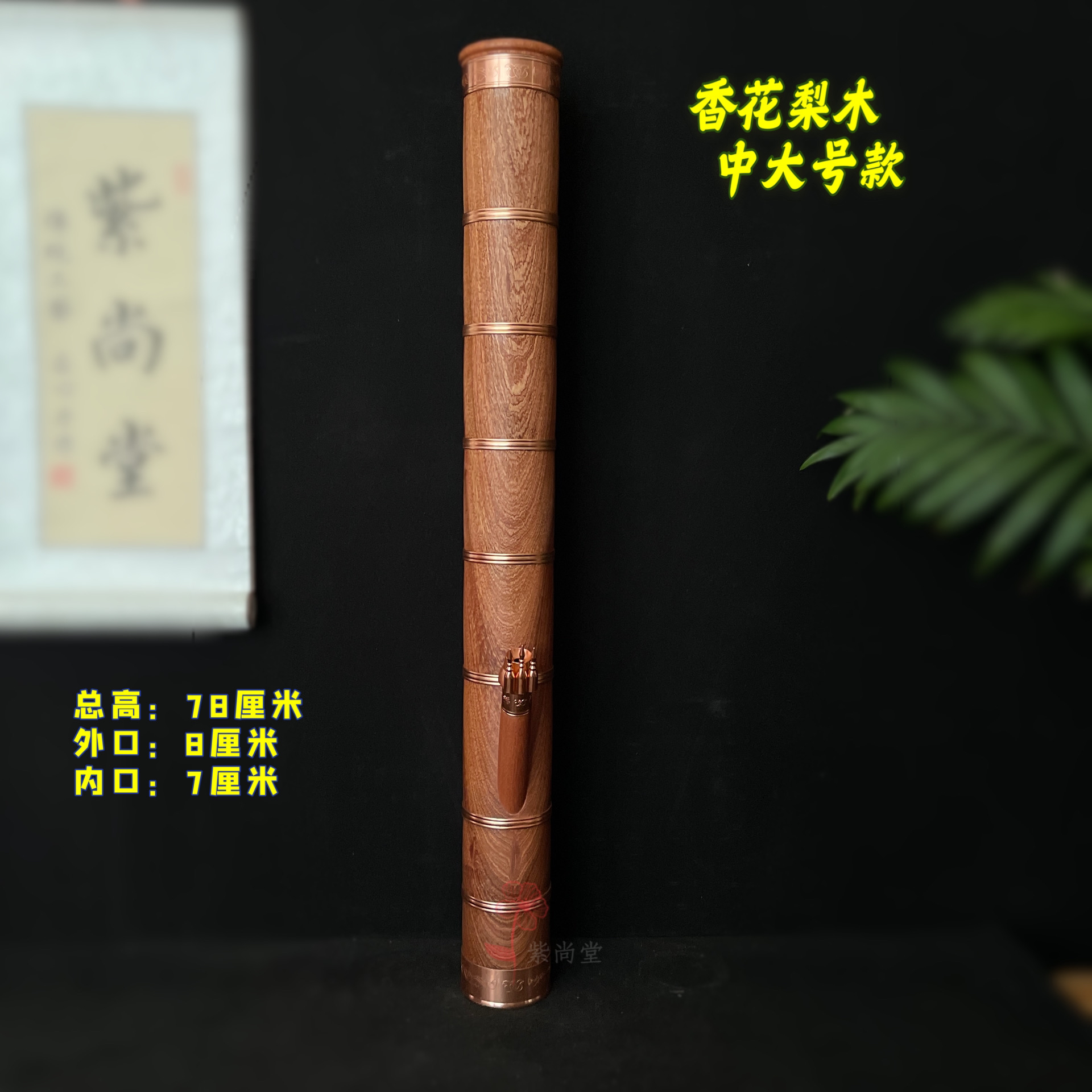 香花梨木中大号烟杆文玩摆件纯手工实木整木抽空工艺品细箍78*8