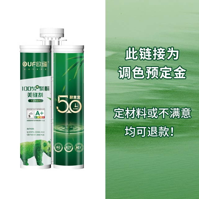 欧缝【你寄砖，我免费调色!】美缝剂调色定金订货减扣，不满意退款