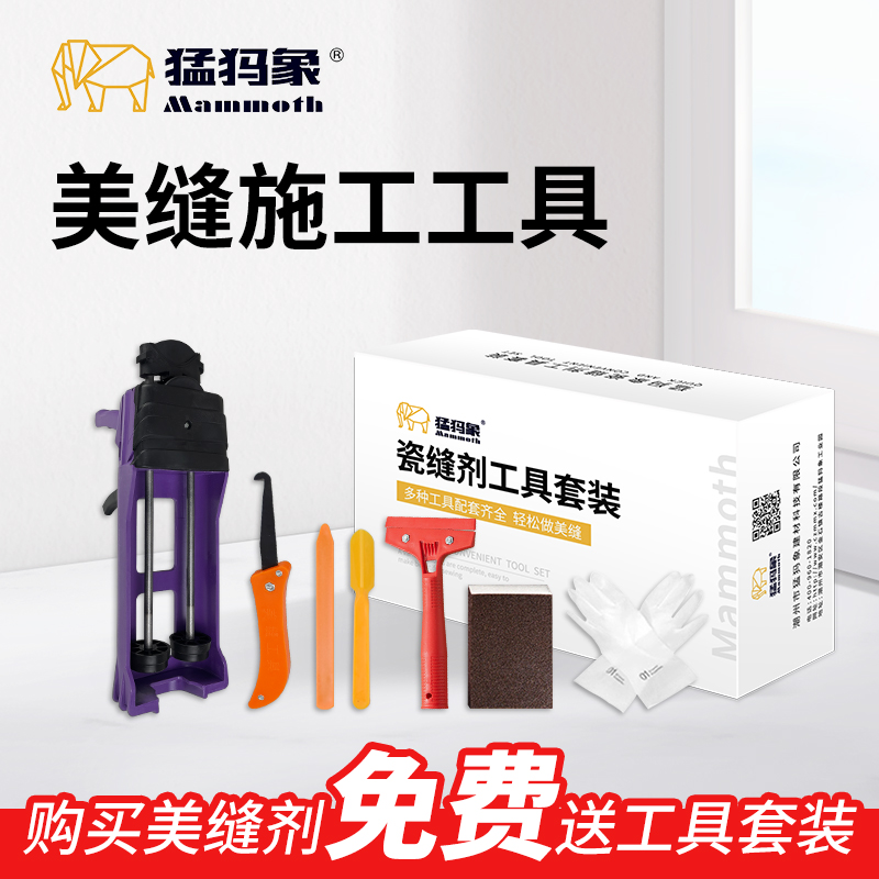 猛犸象美缝剂施工工具全套瓷砖专用清缝填缝勾缝胶枪家用打胶套装