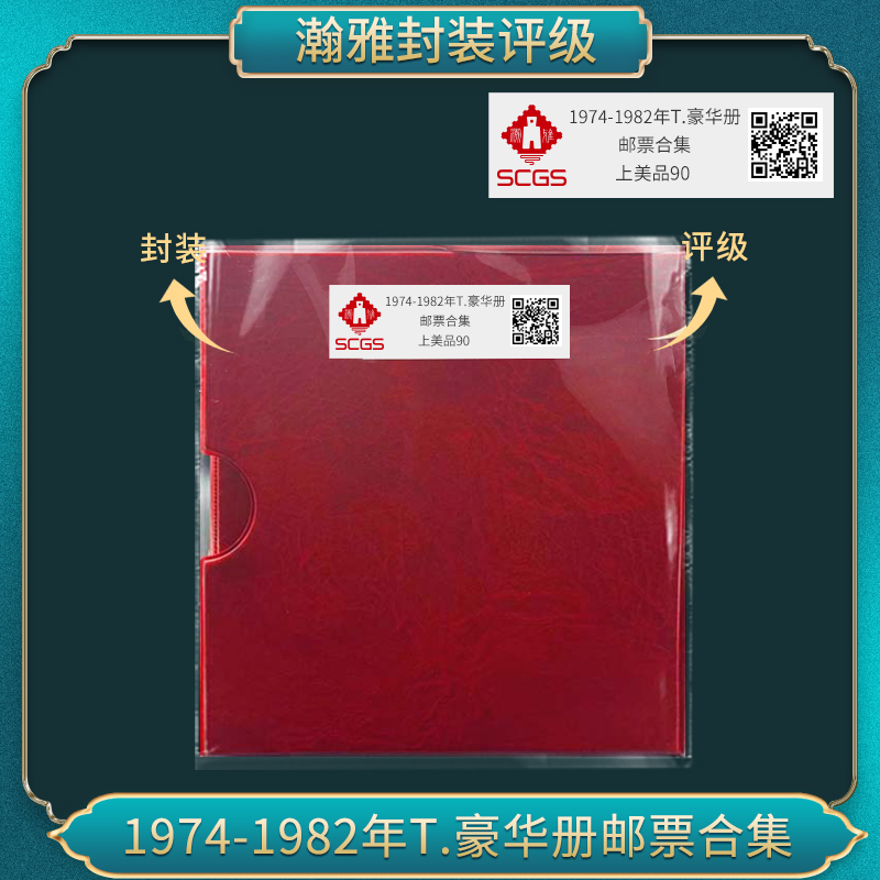 1974-1982年 T票邮票合集 （不含猴和小型张）瀚雅评级上美品90分