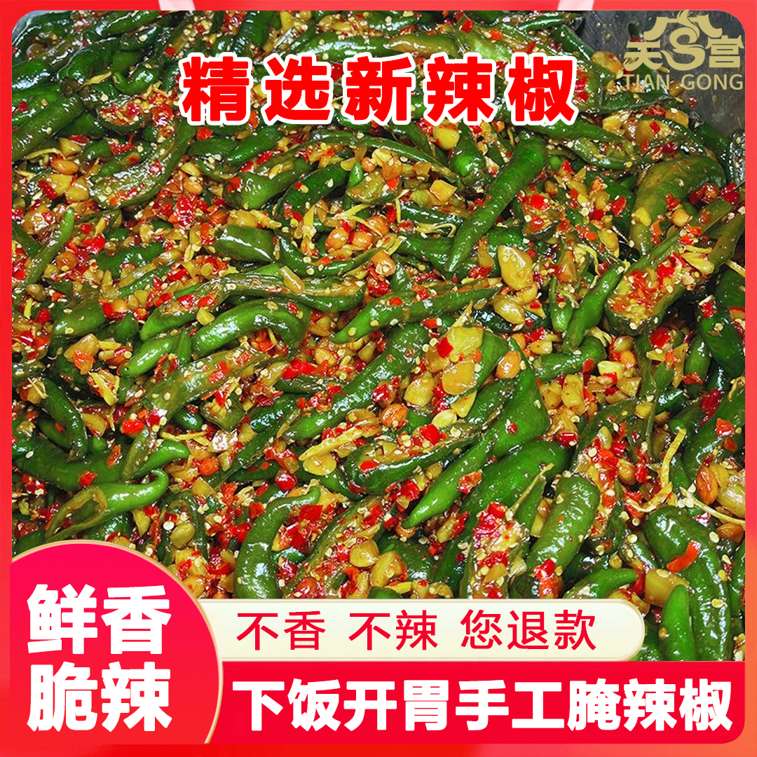 特制腌辣椒小米椒青椒泡椒下饭菜咸菜剁椒辣椒酱腌菜cs2