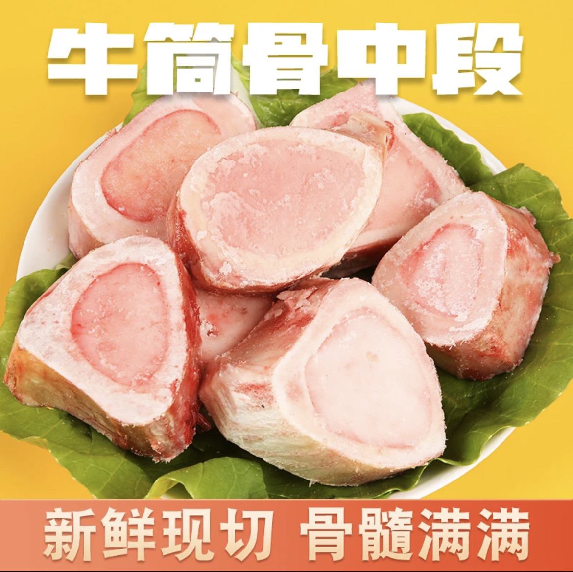 （四斤送一斤送卤肉包）新鲜现切牛棒骨中段牛骨髓散养顺丰到家