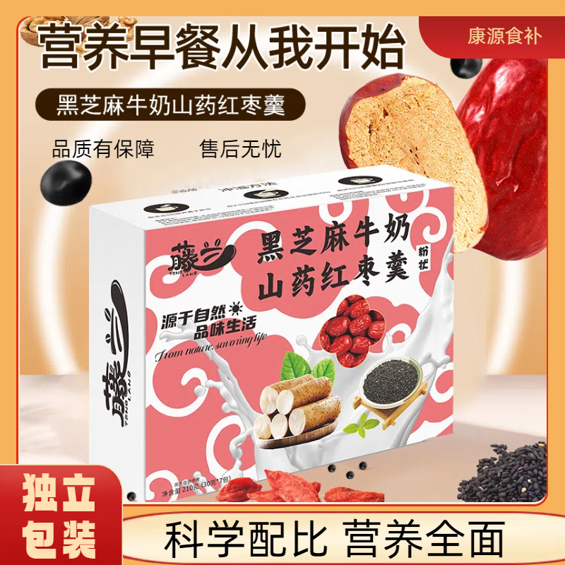 【拍一发三】黑芝麻牛奶山药红枣羹免煮早餐营养谷物好脾胃代餐细腻