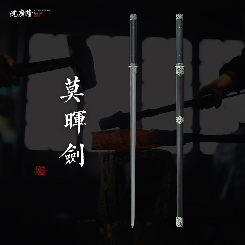 龙泉沈广隆-莫晖剑4.0 白铜 黑檀木 花纹钢 手工锻打 未开刃