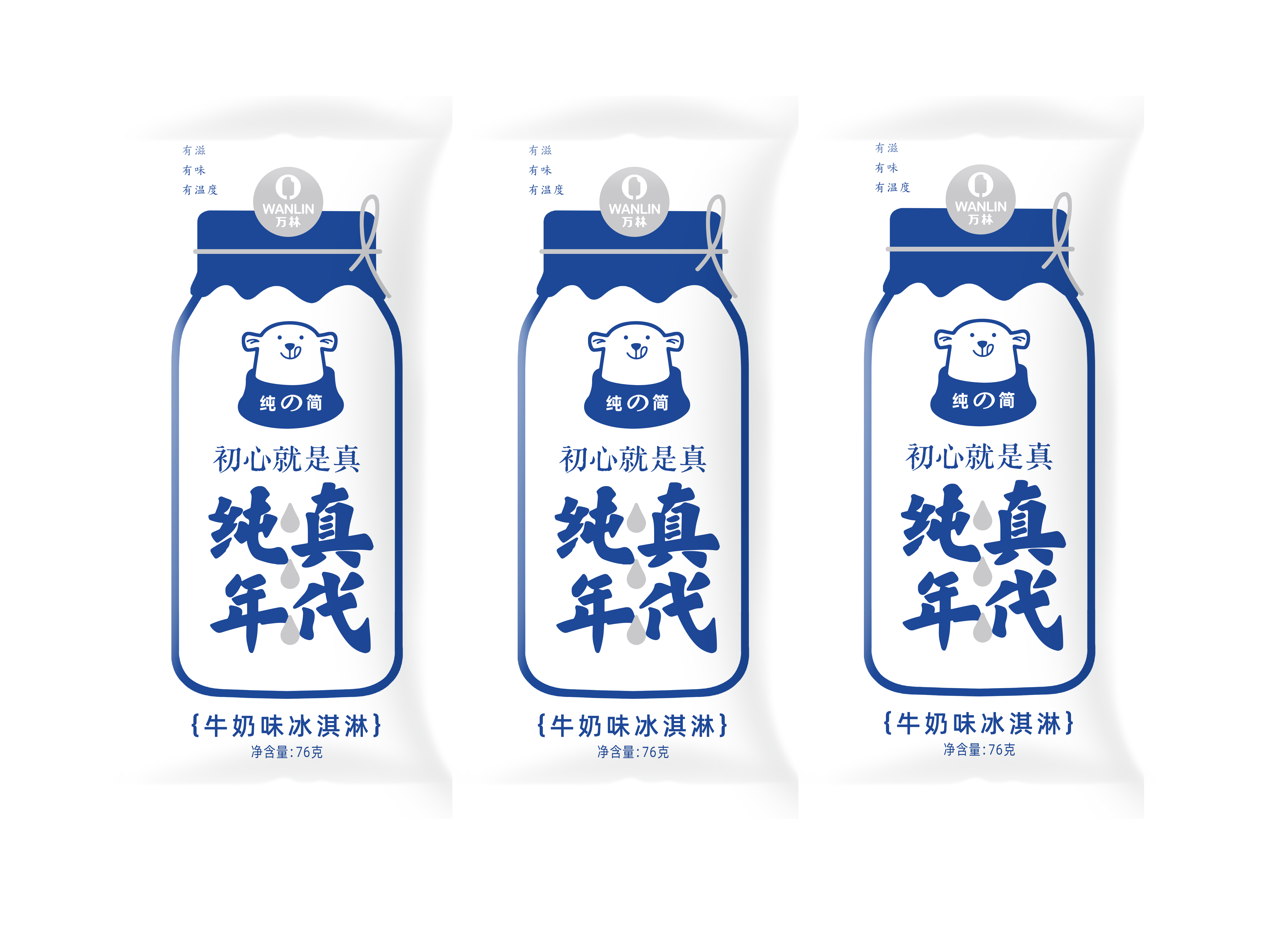 纯真年代牛奶口味