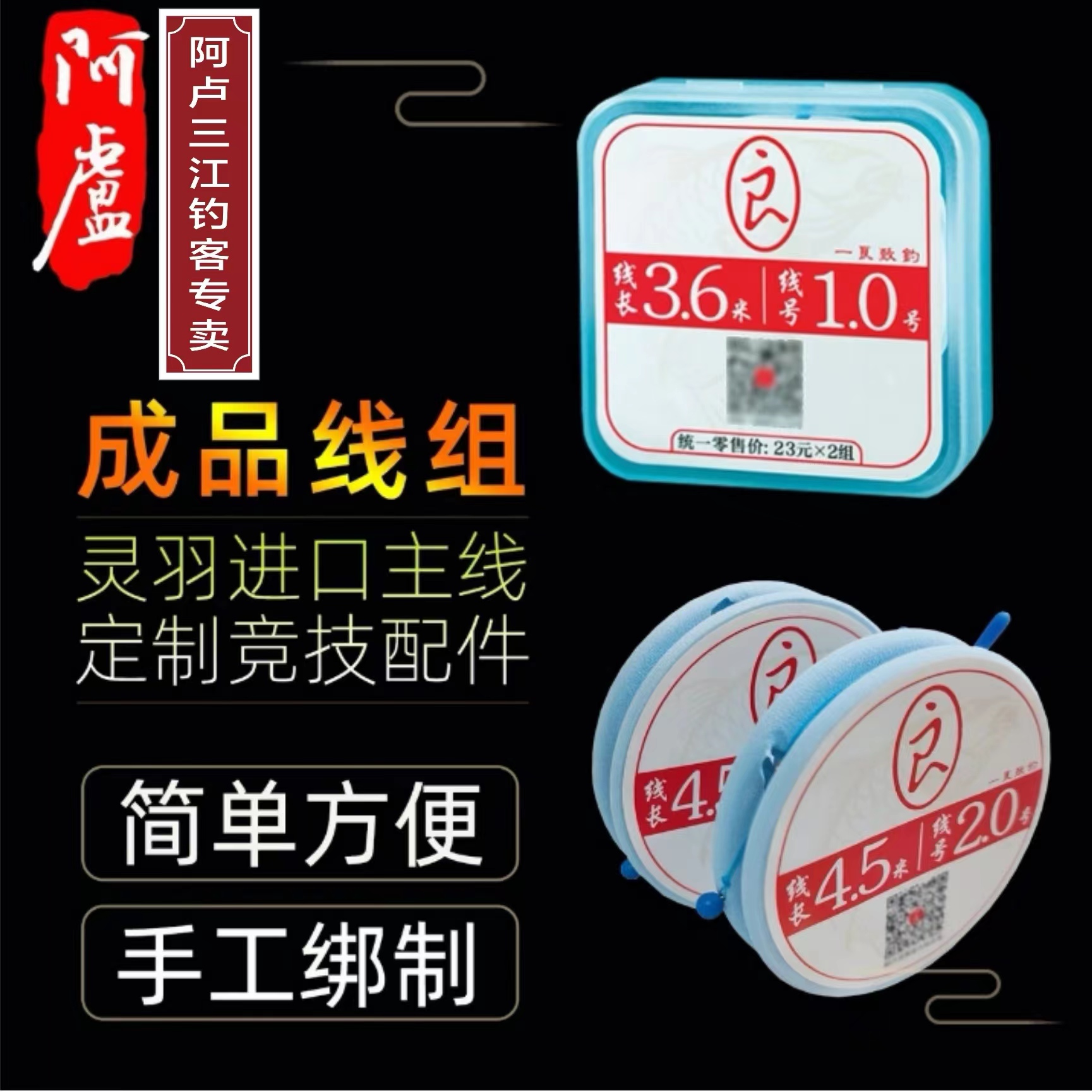 阿卢成品钓鱼主线鱼线组成品线组阿卢升级版灵羽主线成品主线阿卢