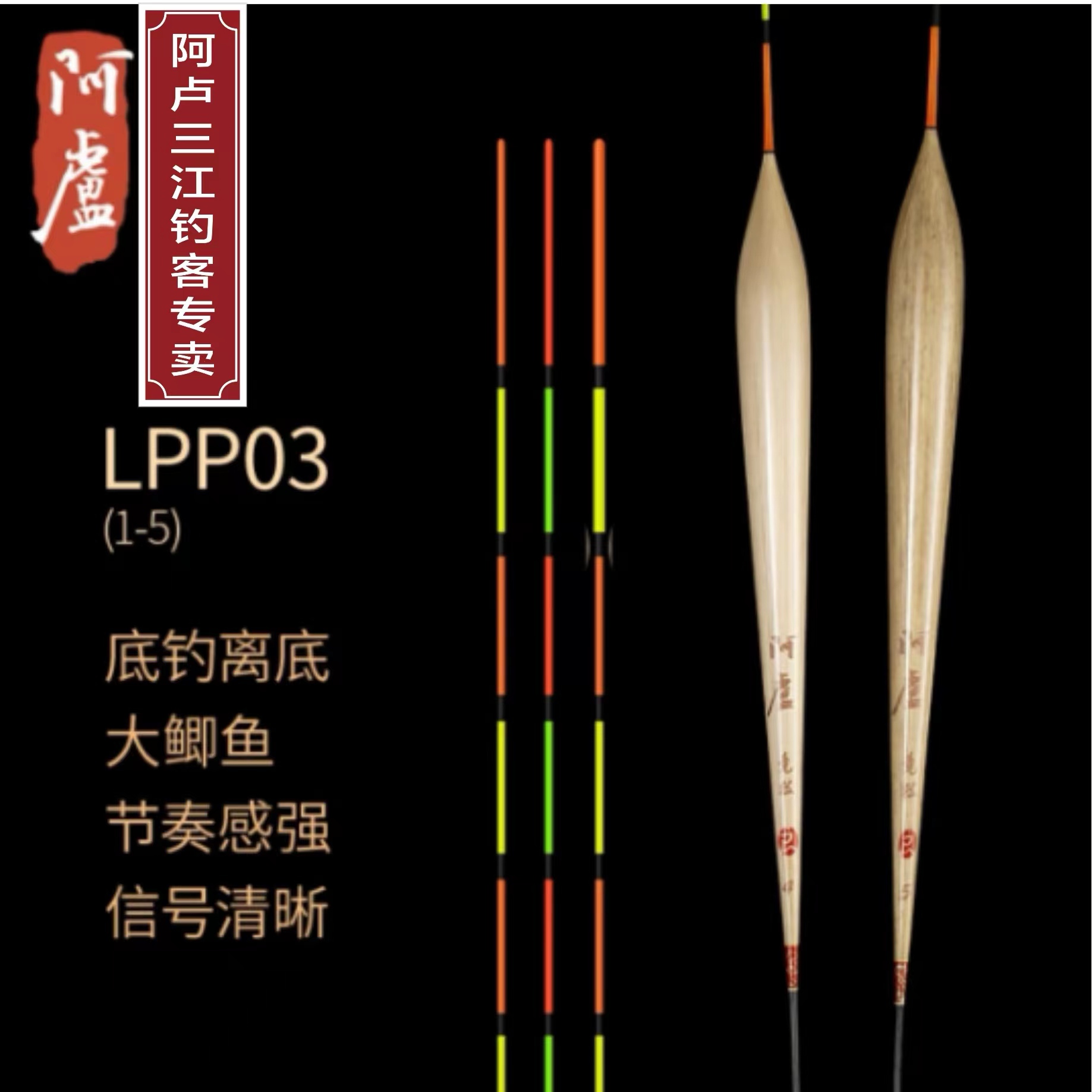 阿卢浮漂LPP03竞技浮漂/钓底层离底轻口黑坑鲫鱼前期没有信号盲区