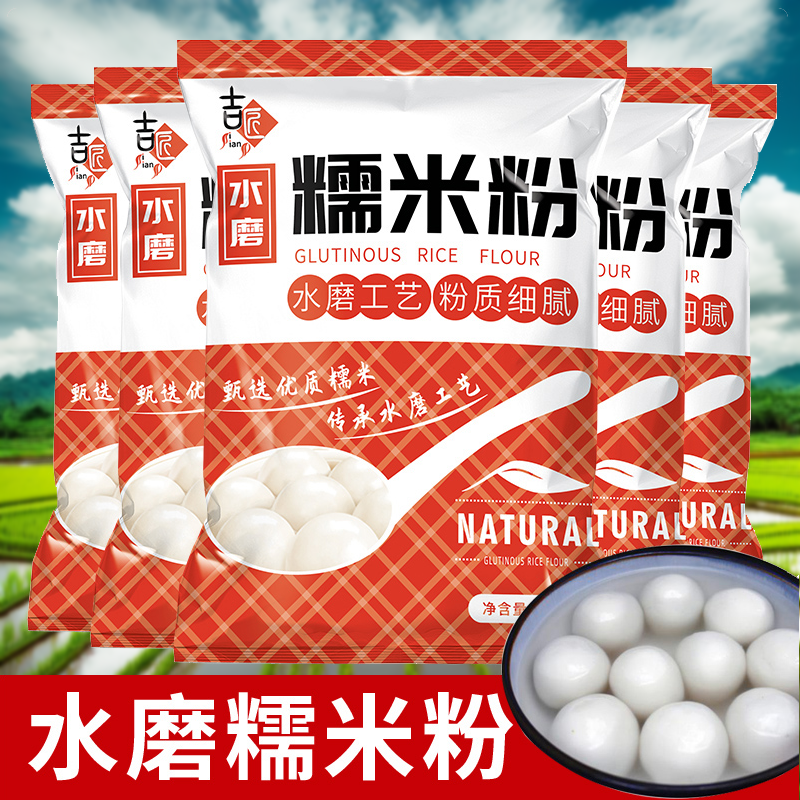 水磨糯米粉糍面粉1斤装冰皮月饼粘汤圆家用年糕糯淀粉厨房麻薯