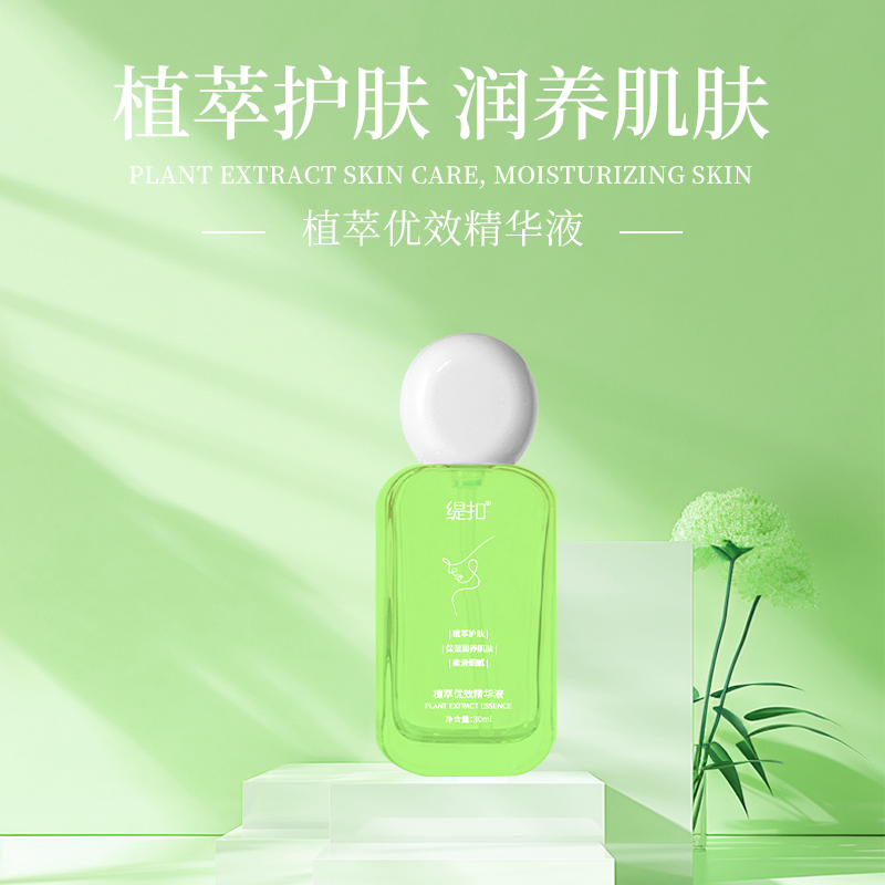 *缇扣植萃优效精华液*