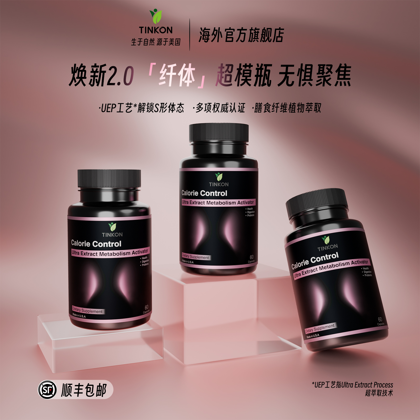 TINKON 2.0「纤体」超模瓶 膳食纤维燃燃胶囊益生菌左旋 60粒/瓶