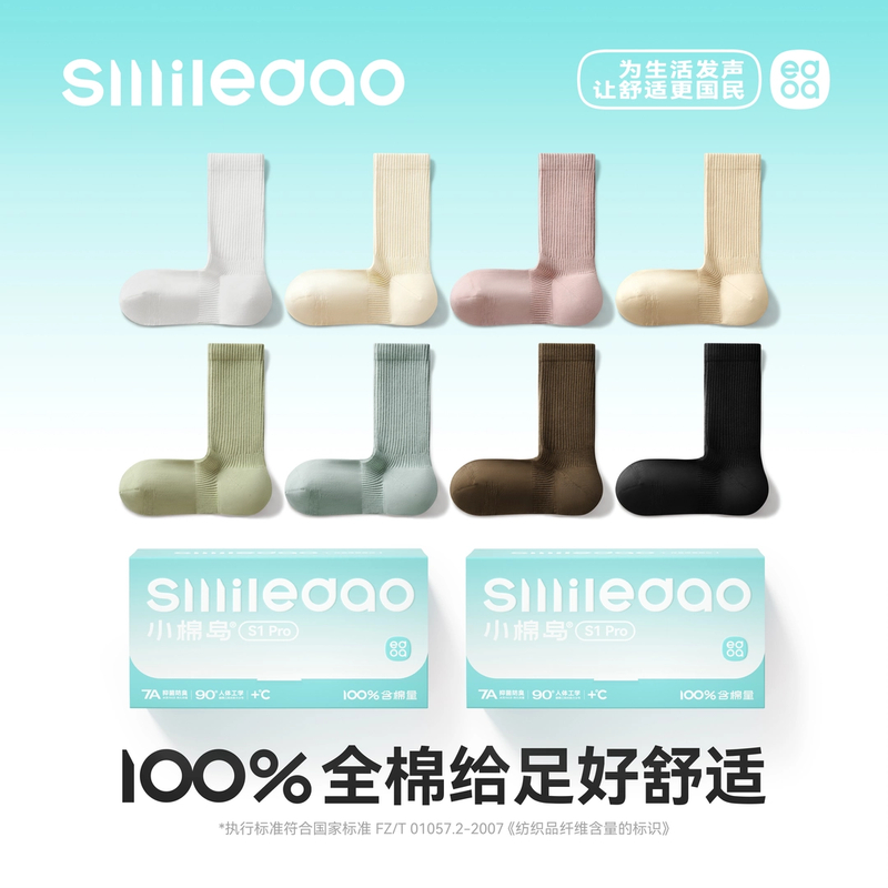小棉岛SmileDao女士弹力中筒袜运动四季透气防臭抗菌无骨女袜