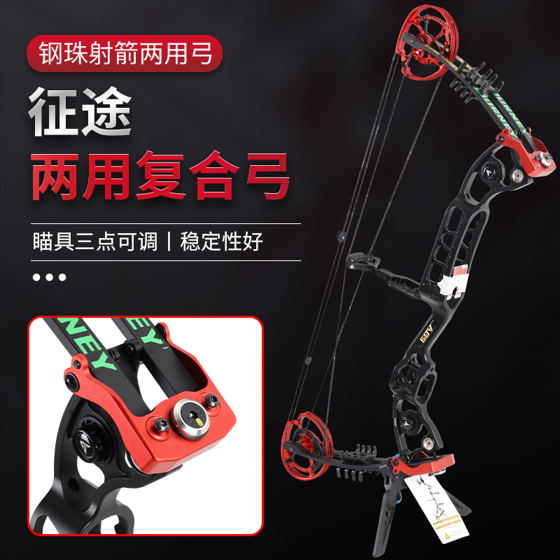 征途射手两用进口轮滑弓户外射箭大轴距专业复合弓箭射击器材稳定